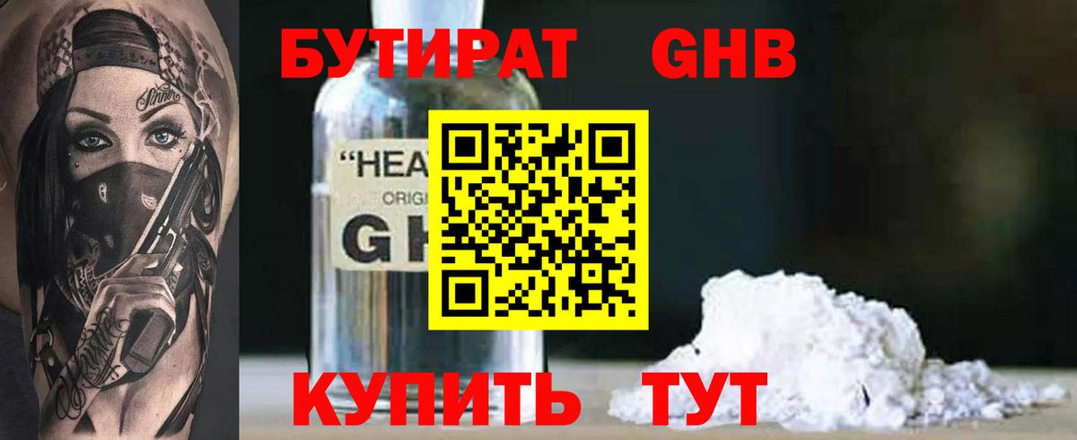 БУТИРАТ жидкий экстази  Вход с VPN  Богданович 