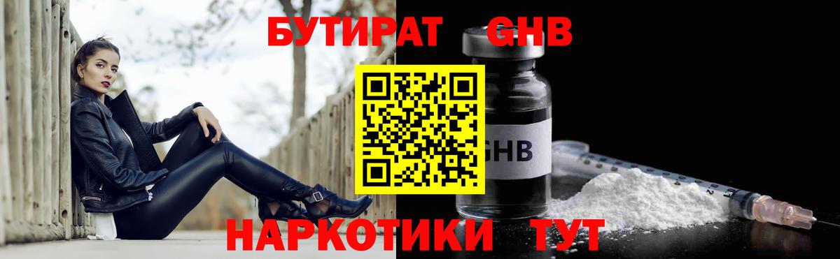 БУТИРАТ 99% Богданович