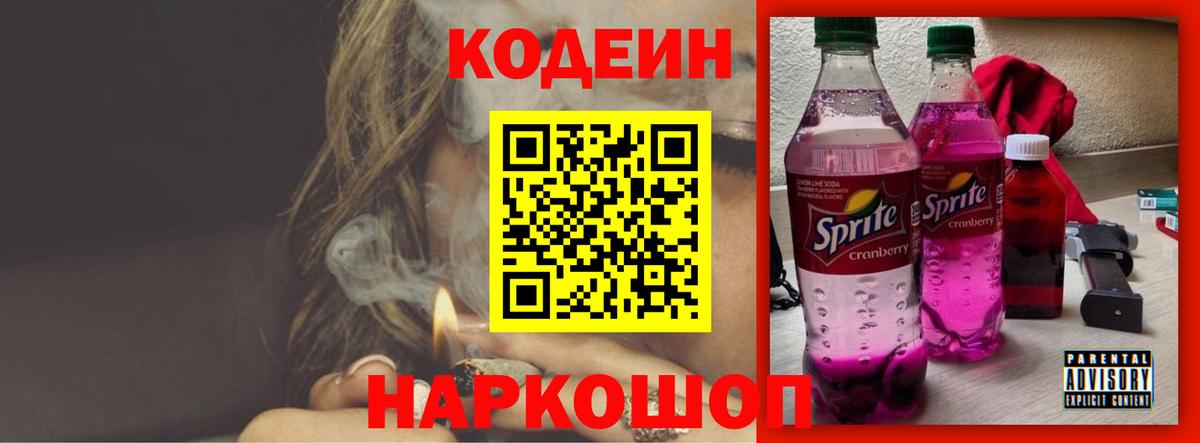 Кодеиновый сироп Lean напиток Lean (лин)  Вход с VPN  Кодеин напиток Lean (лин)  Богданович 