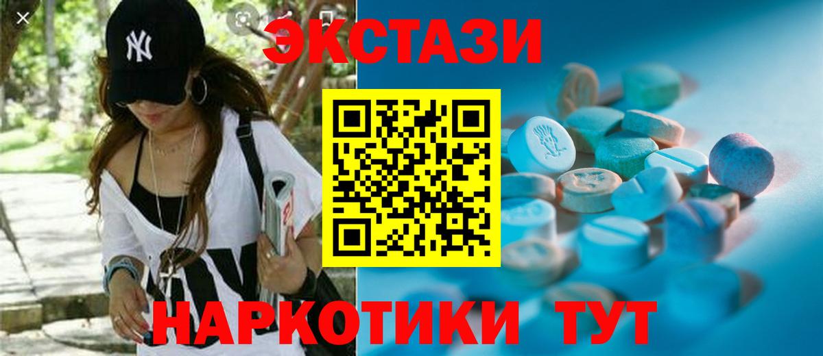 Ecstasy  продажа наркотиков  Вход с VPN  Экстази 250 мг  Богданович  Экстази таблы 