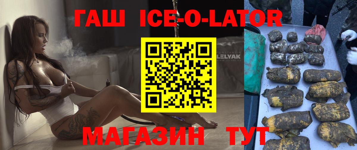 Гашиш ice o lator  Вход с VPN  ГАШИШ VHQ  Богданович 