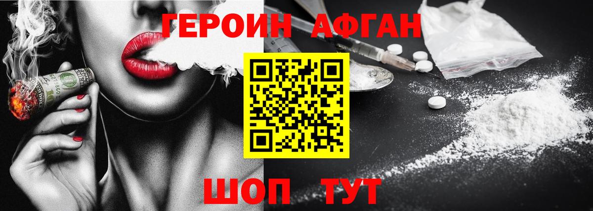 Героин Heroin  Вход с VPN  Богданович 