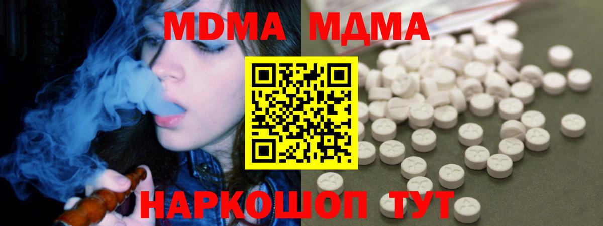 МДМА Molly  Вход с VPN  Богданович 