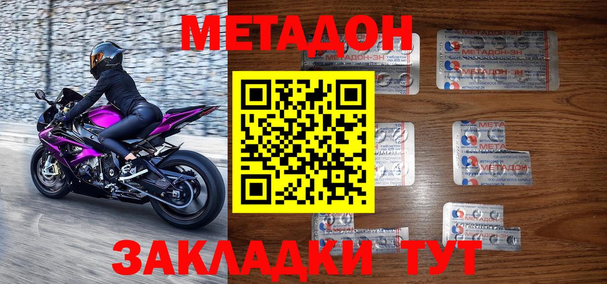 МЕТАДОН мёд  Метадон methadone  Богданович  Вход с VPN 