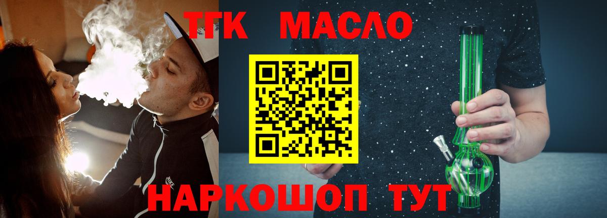 Богданович  Дистиллят ТГК THC oil  Вход с VPN  ТГК вейп 